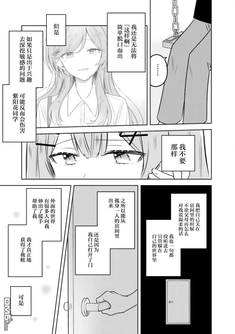 《我怎么可能成为你的恋人，不行不行！（※不是不可能！？）》第58话 第17页