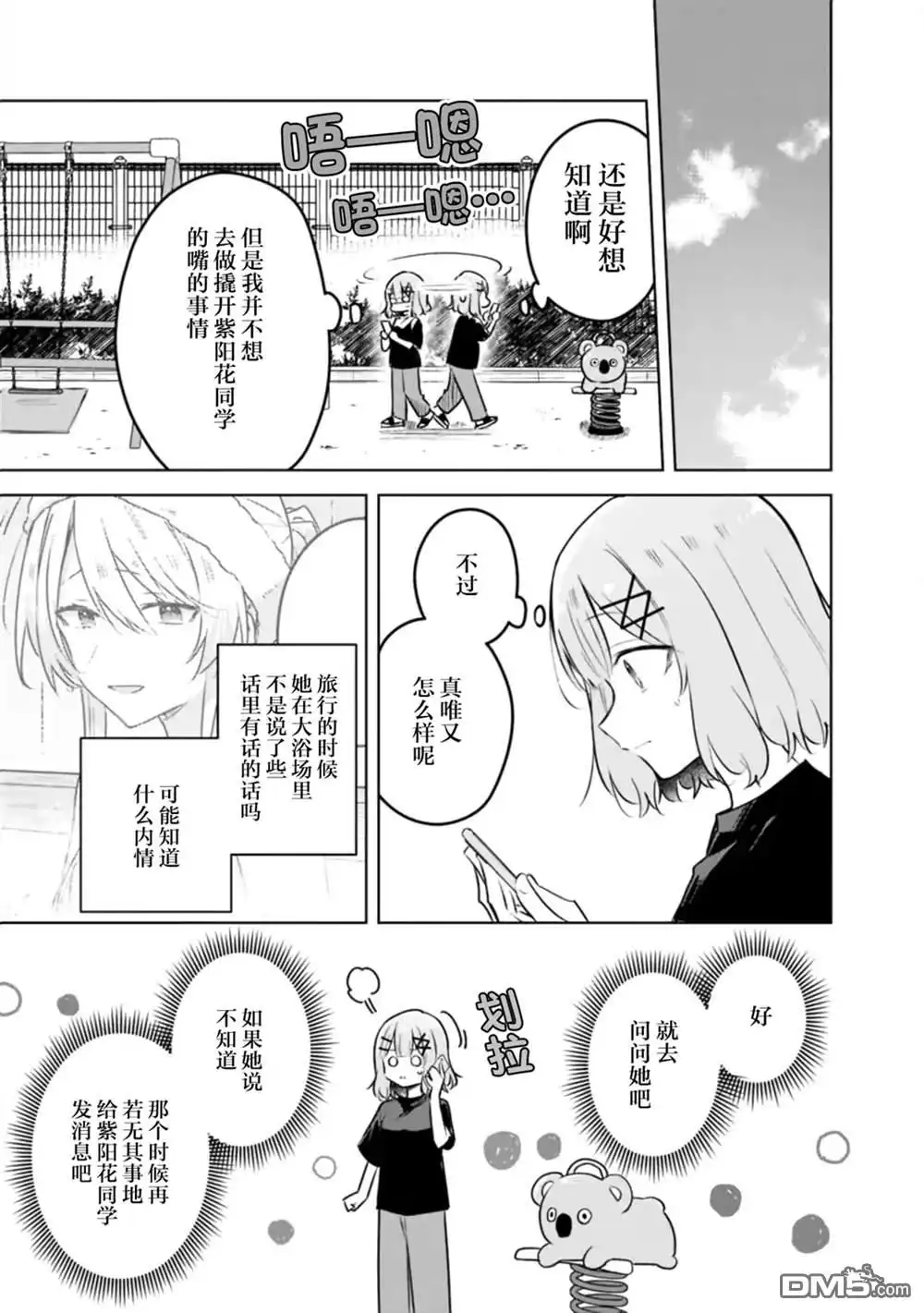 《我怎么可能成为你的恋人，不行不行！（※不是不可能！？）》第58话 第5页