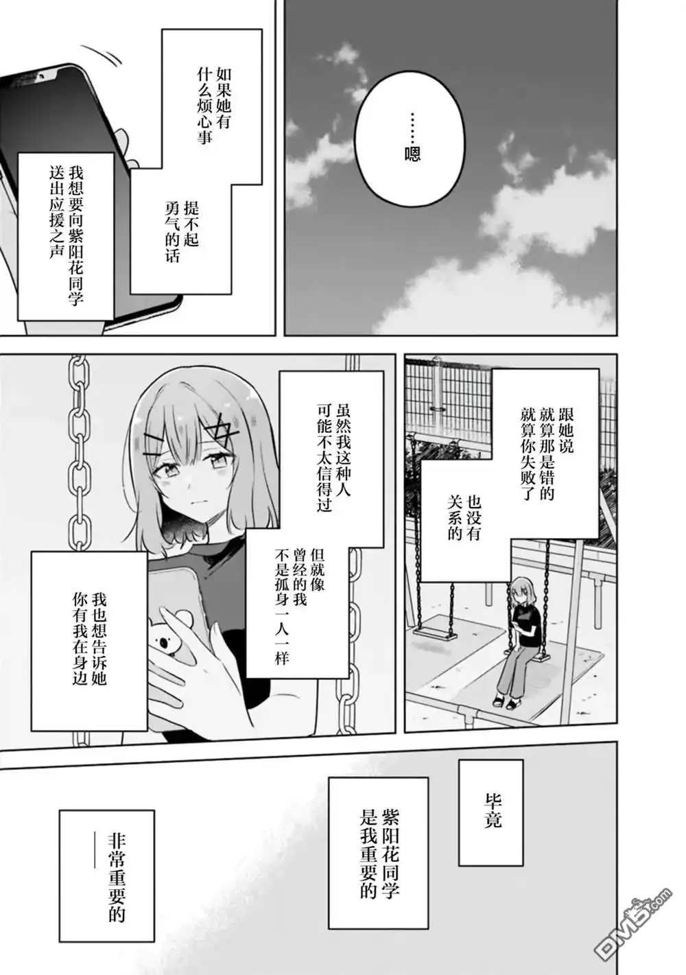 《我怎么可能成为你的恋人，不行不行！（※不是不可能！？）》第58话 第23页