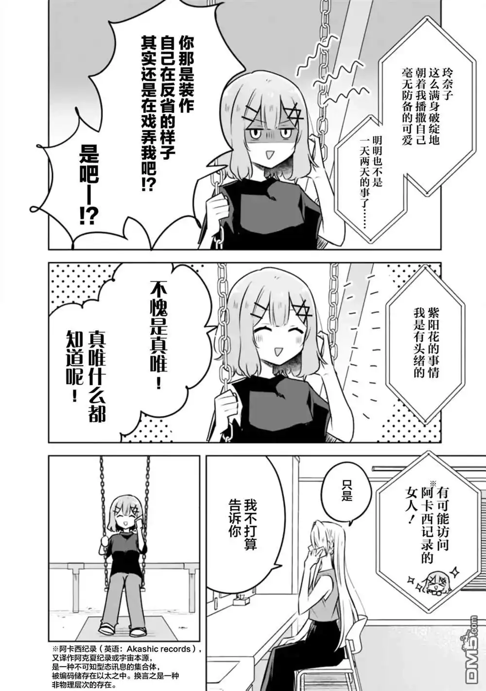 《我怎么可能成为你的恋人，不行不行！（※不是不可能！？）》第58话 第10页