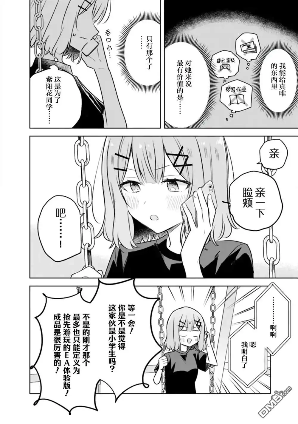 《我怎么可能成为你的恋人，不行不行！（※不是不可能！？）》第58话 第12页