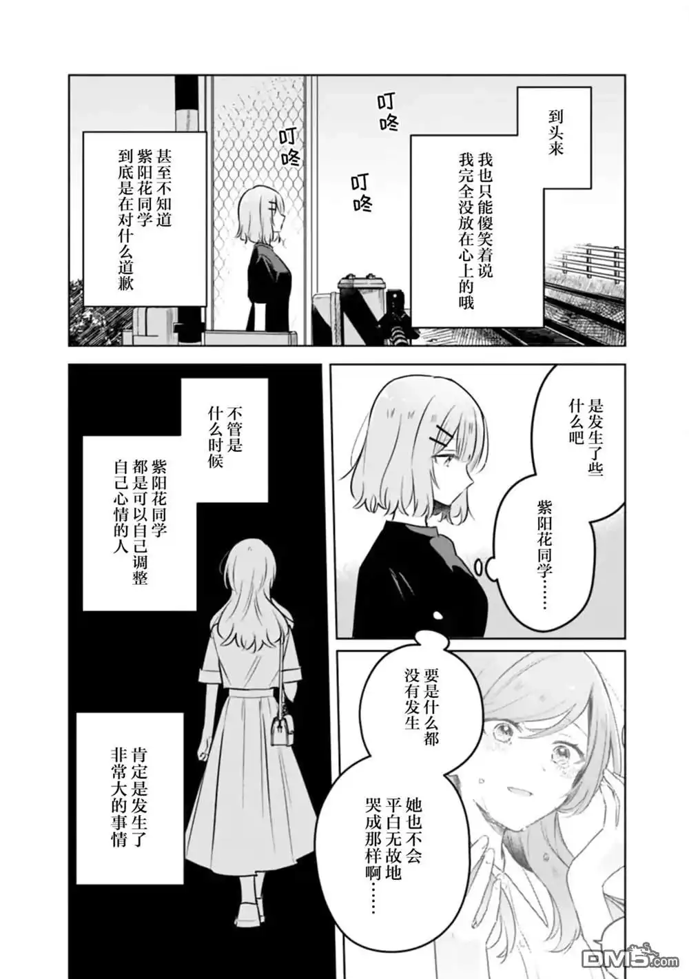 《我怎么可能成为你的恋人，不行不行！（※不是不可能！？）》第58话 第2页