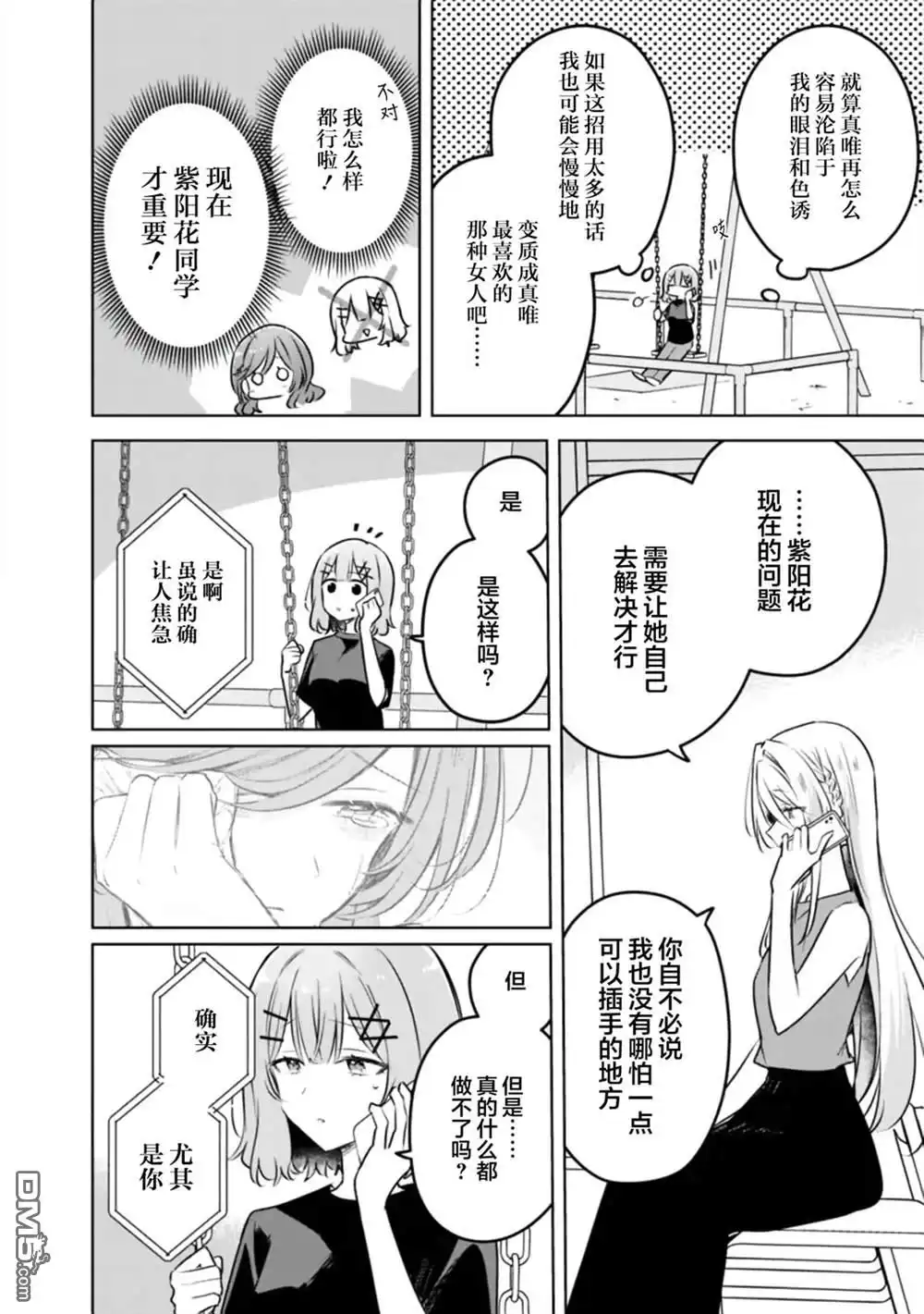 《我怎么可能成为你的恋人，不行不行！（※不是不可能！？）》第58话 第16页