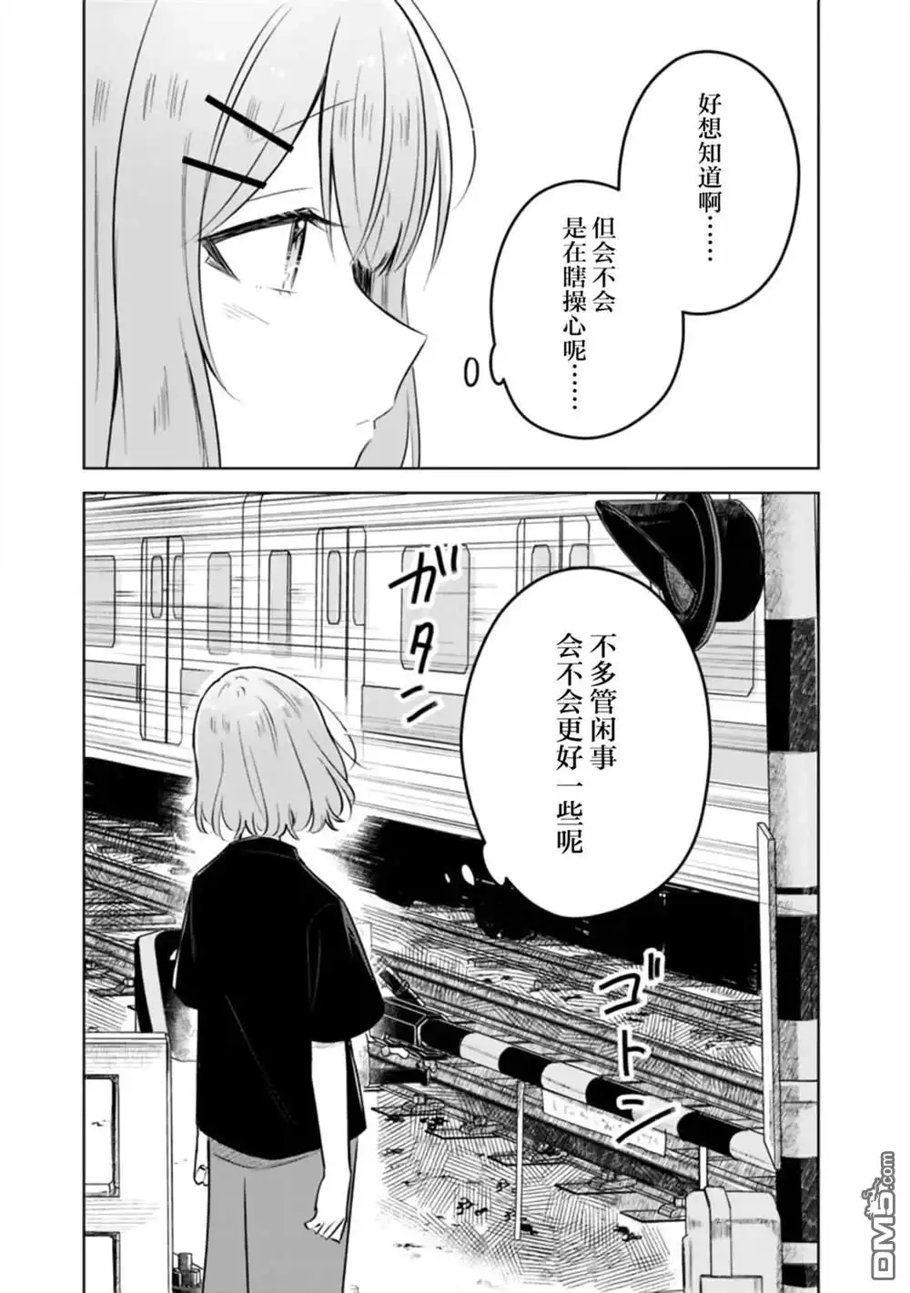 《我怎么可能成为你的恋人，不行不行！（※不是不可能！？）》第58话 第3页