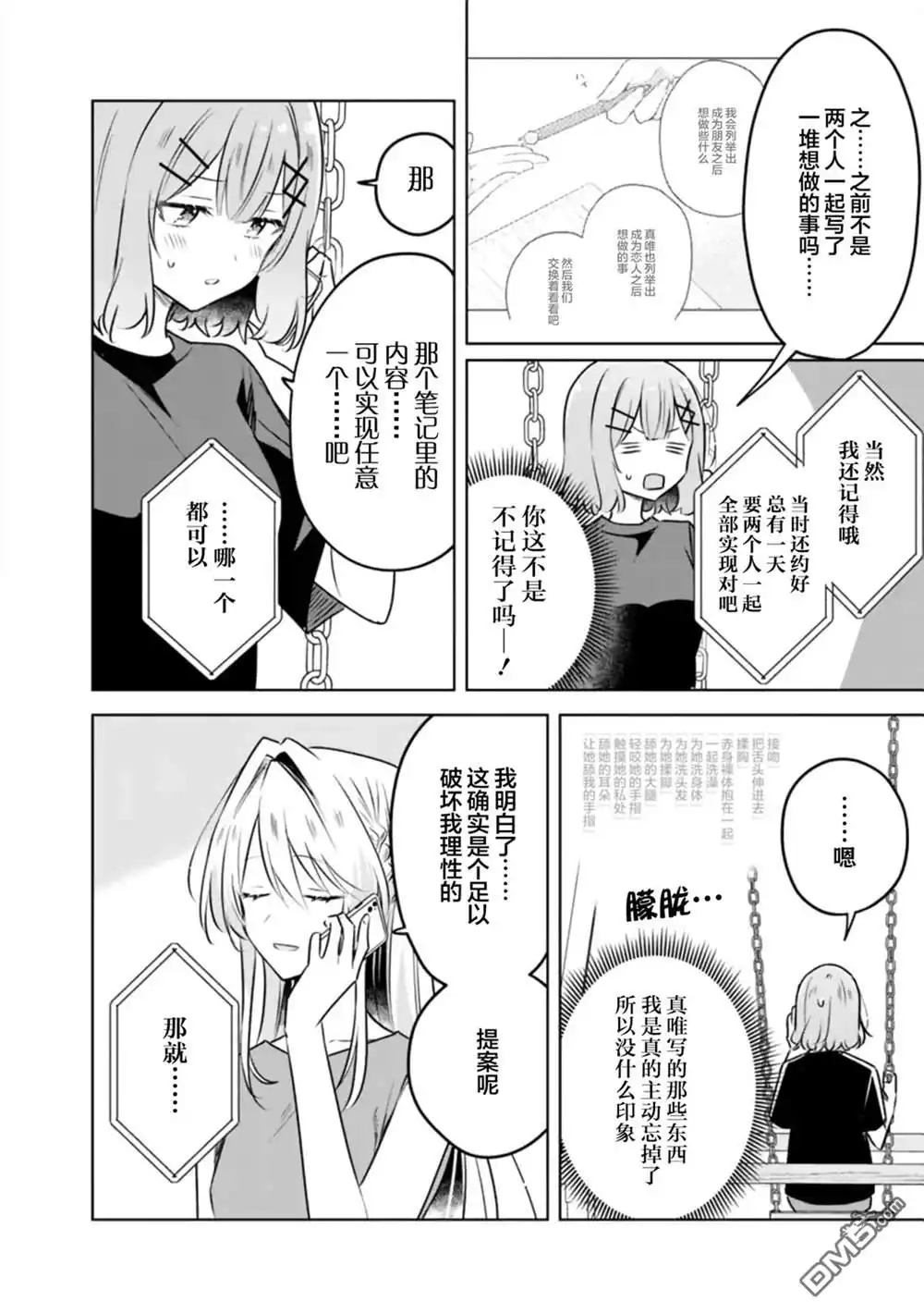 《我怎么可能成为你的恋人，不行不行！（※不是不可能！？）》第58话 第14页