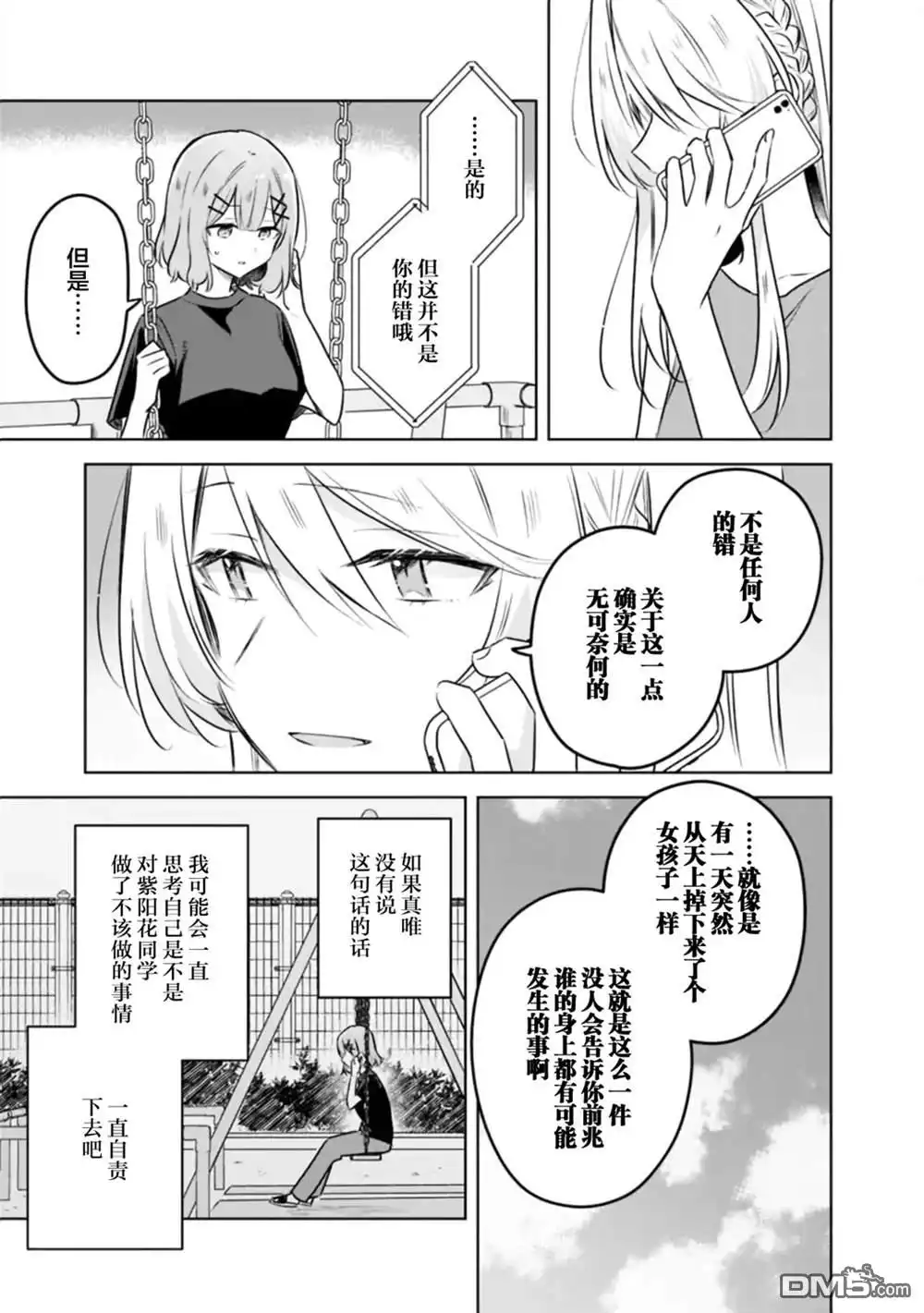 《我怎么可能成为你的恋人，不行不行！（※不是不可能！？）》第58话 第19页