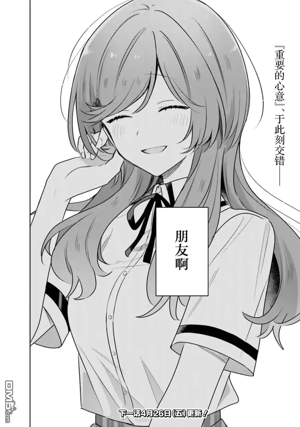 《我怎么可能成为你的恋人，不行不行！（※不是不可能！？）》第58话 第24页