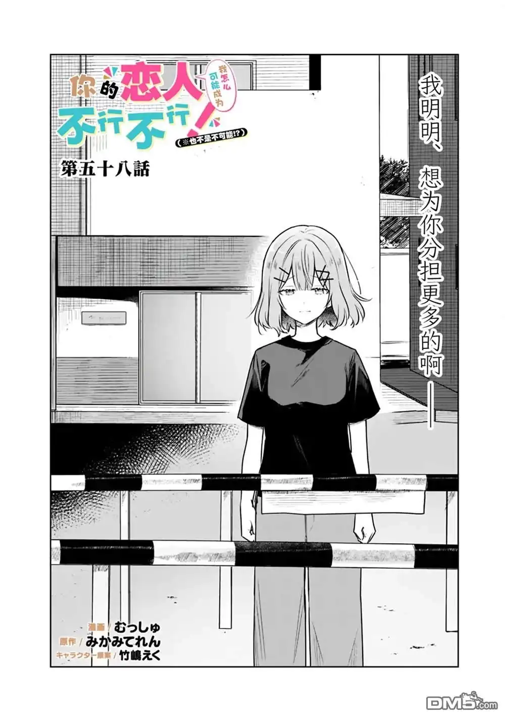 《我怎么可能成为你的恋人，不行不行！（※不是不可能！？）》第58话 第4页