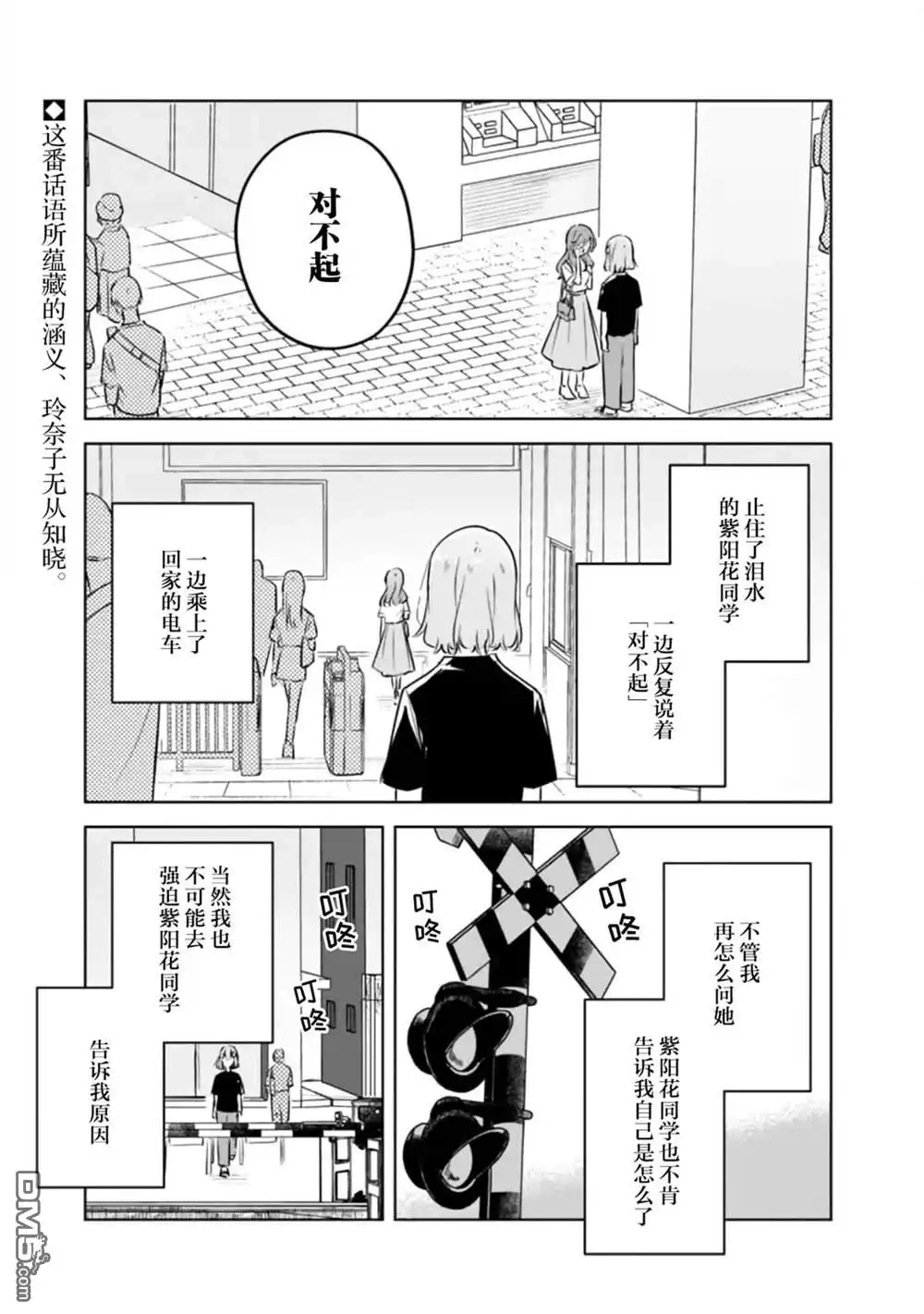 《我怎么可能成为你的恋人，不行不行！（※不是不可能！？）》第58话 第1页