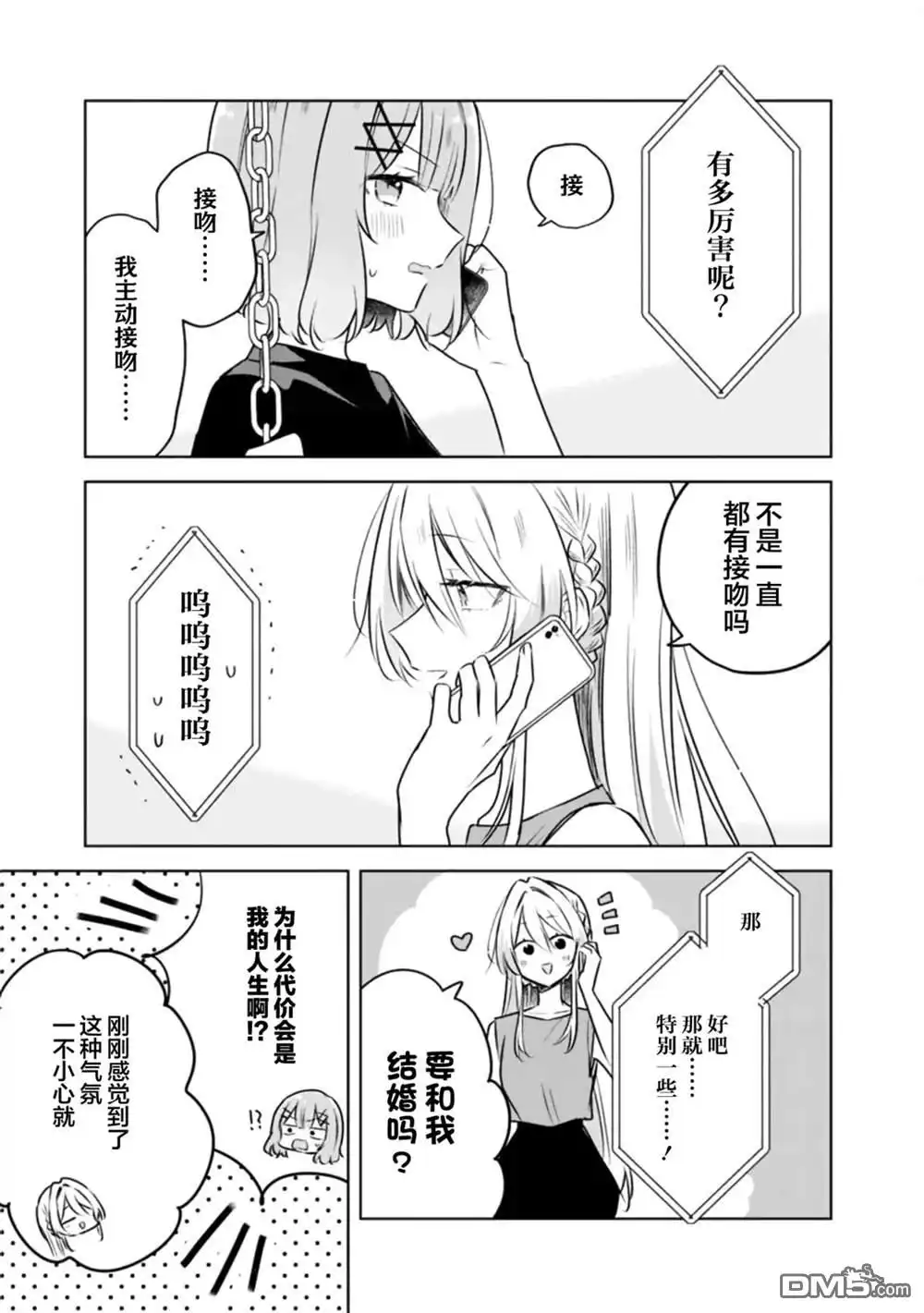 《我怎么可能成为你的恋人，不行不行！（※不是不可能！？）》第58话 第13页