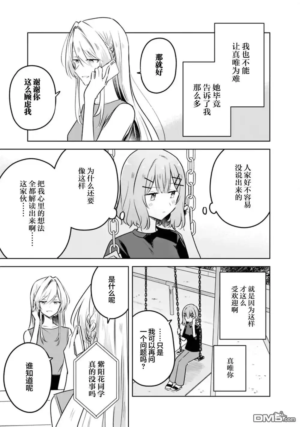 《我怎么可能成为你的恋人，不行不行！（※不是不可能！？）》第58话 第21页