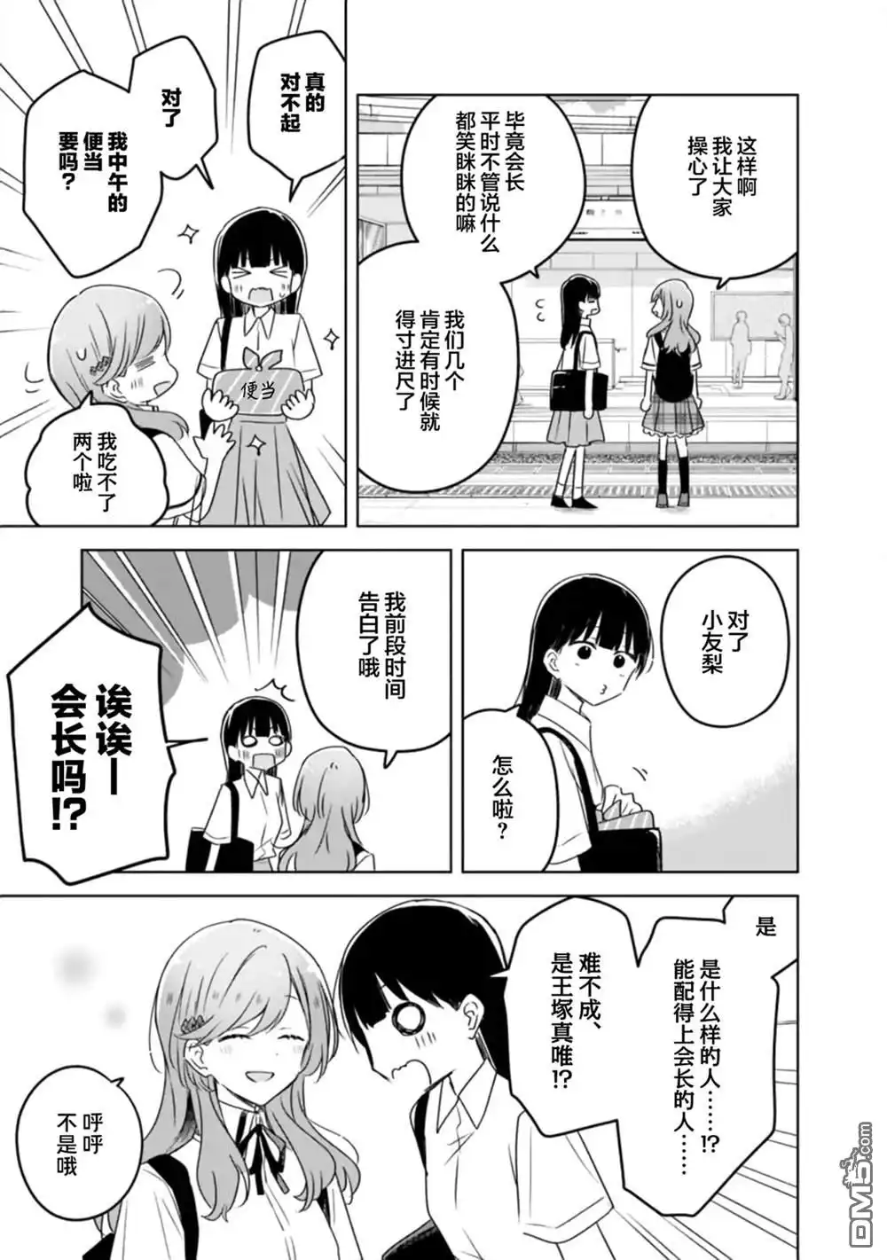 《我怎么可能成为你的恋人，不行不行！（※不是不可能！？）》第59话 第17页