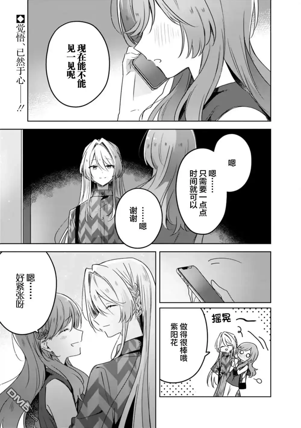 《我怎么可能成为你的恋人，不行不行！（※不是不可能！？）》第59话 第1页