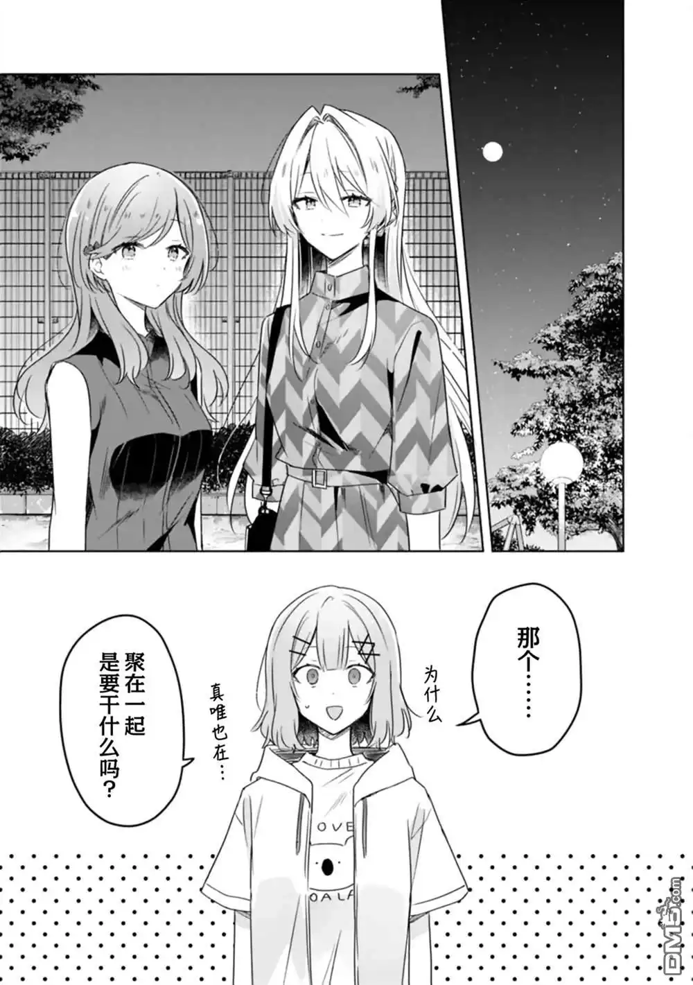 《我怎么可能成为你的恋人，不行不行！（※不是不可能！？）》第59话 第3页
