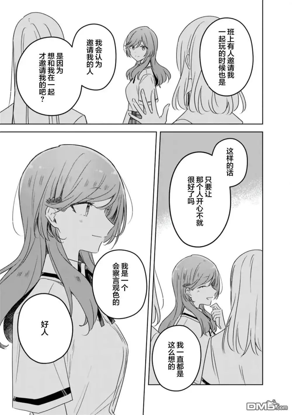 《我怎么可能成为你的恋人，不行不行！（※不是不可能！？）》第59话 第7页