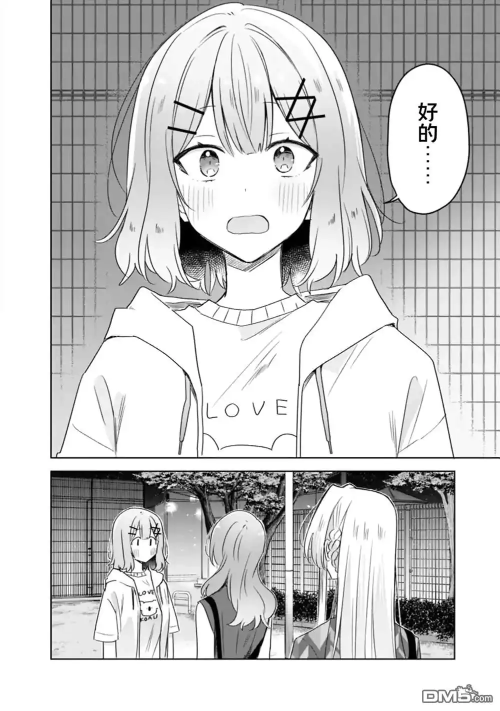 《我怎么可能成为你的恋人，不行不行！（※不是不可能！？）》第59话 第12页