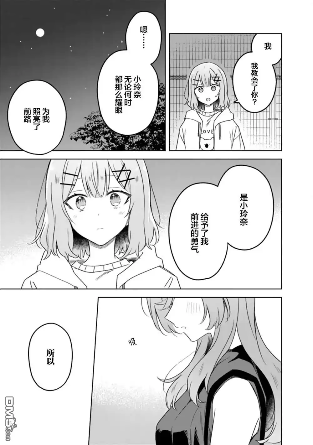 《我怎么可能成为你的恋人，不行不行！（※不是不可能！？）》第59话 第9页