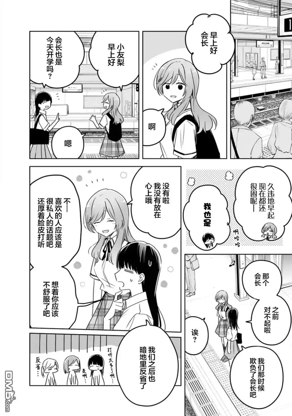 《我怎么可能成为你的恋人，不行不行！（※不是不可能！？）》第59话 第16页