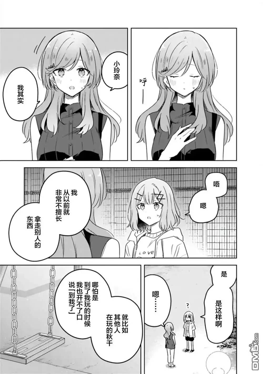 《我怎么可能成为你的恋人，不行不行！（※不是不可能！？）》第59话 第5页