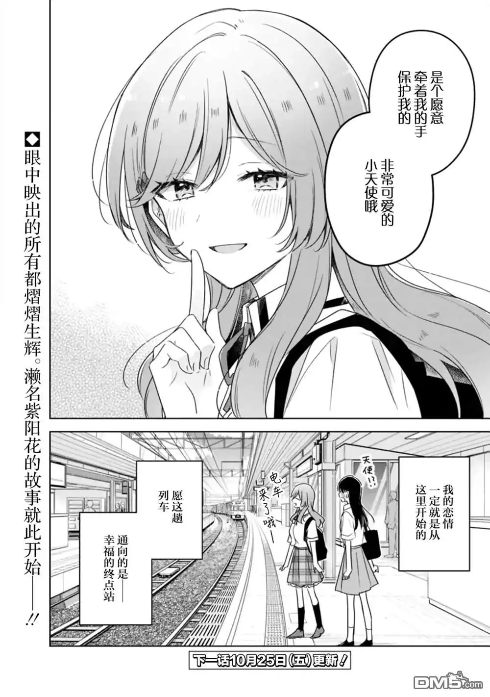 《我怎么可能成为你的恋人，不行不行！（※不是不可能！？）》第59话 第18页