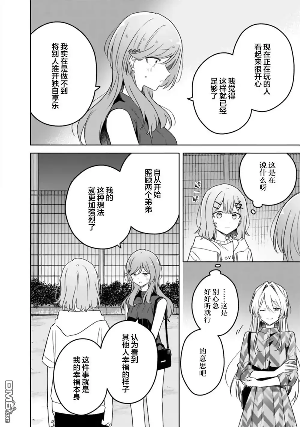 《我怎么可能成为你的恋人，不行不行！（※不是不可能！？）》第59话 第6页