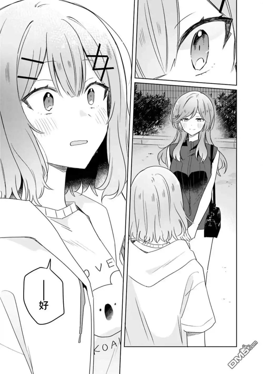 《我怎么可能成为你的恋人，不行不行！（※不是不可能！？）》第59话 第11页