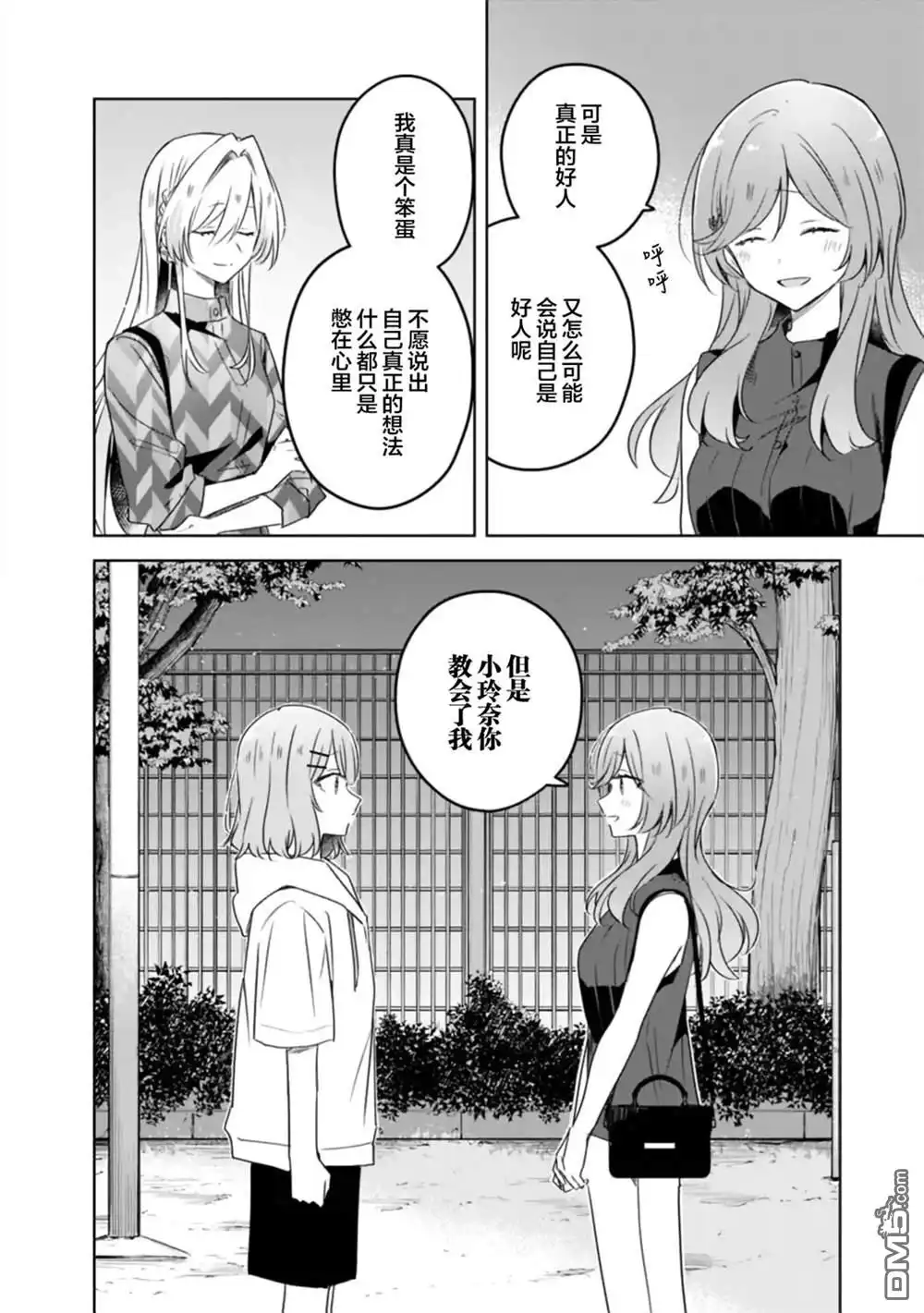 《我怎么可能成为你的恋人，不行不行！（※不是不可能！？）》第59话 第8页