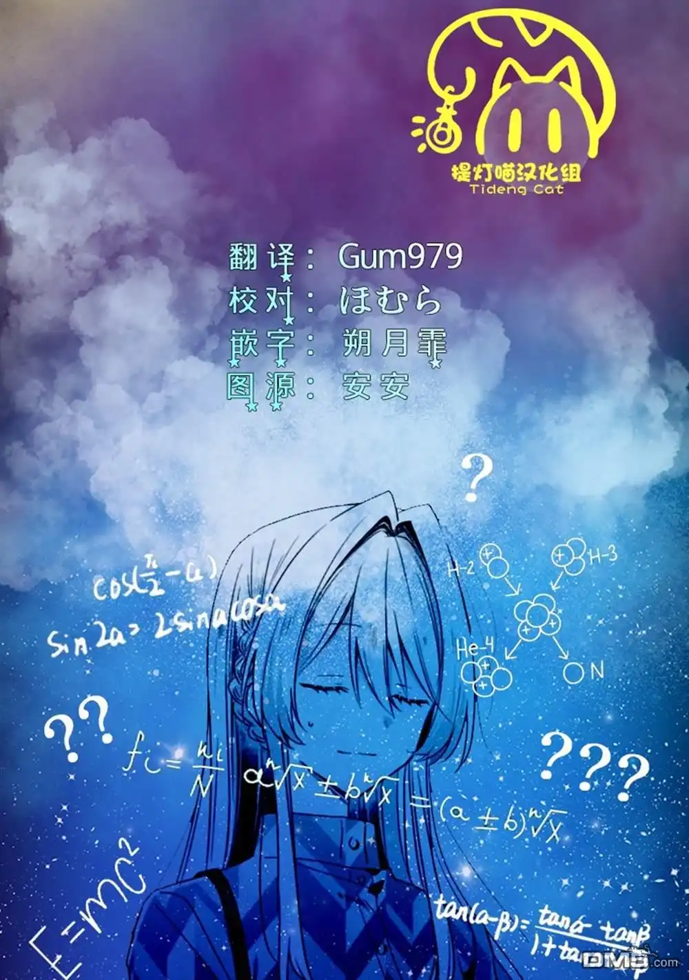 《我怎么可能成为你的恋人，不行不行！（※不是不可能！？）》第59话 第19页