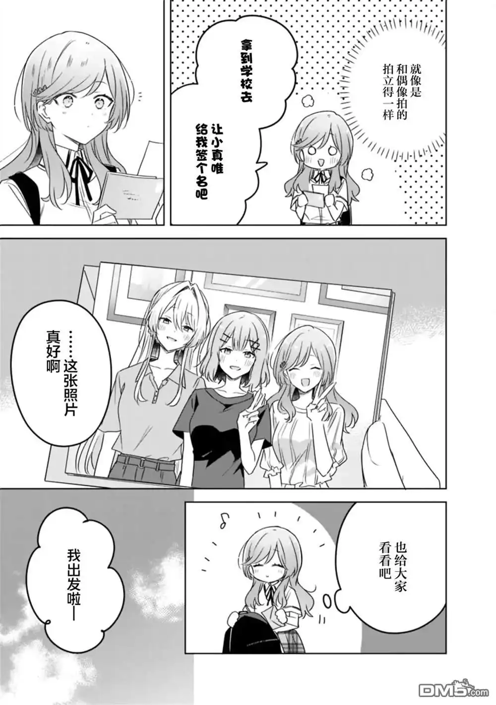 《我怎么可能成为你的恋人，不行不行！（※不是不可能！？）》第59话 第15页