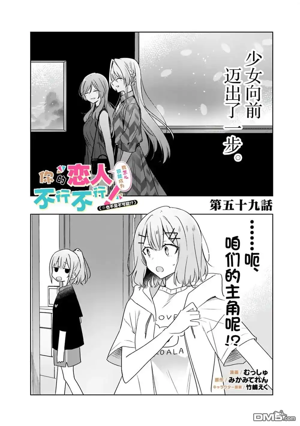 《我怎么可能成为你的恋人，不行不行！（※不是不可能！？）》第59话 第2页