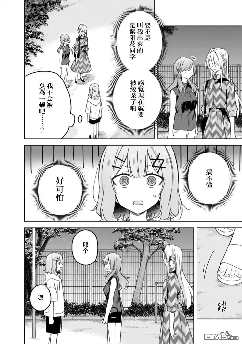 《我怎么可能成为你的恋人，不行不行！（※不是不可能！？）》第59话 第4页