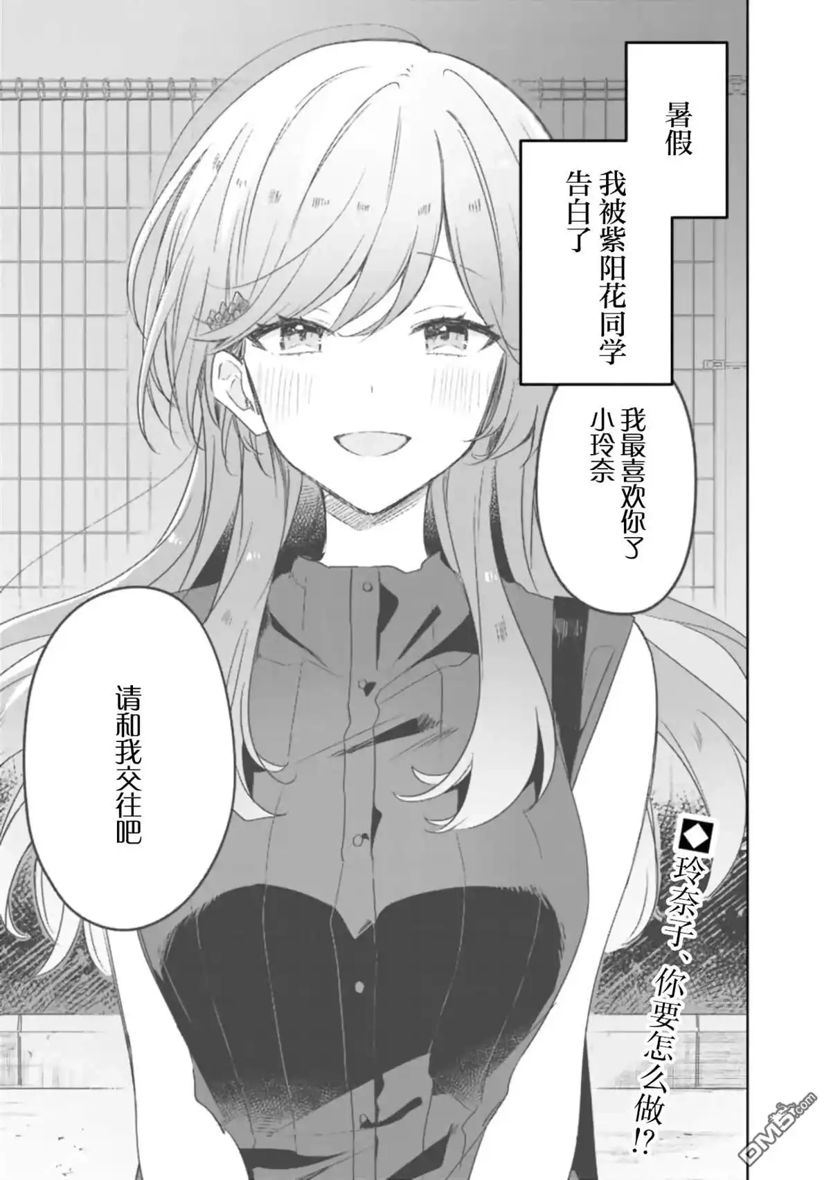 《我怎么可能成为你的恋人，不行不行！（※不是不可能！？）》第60话 第1页