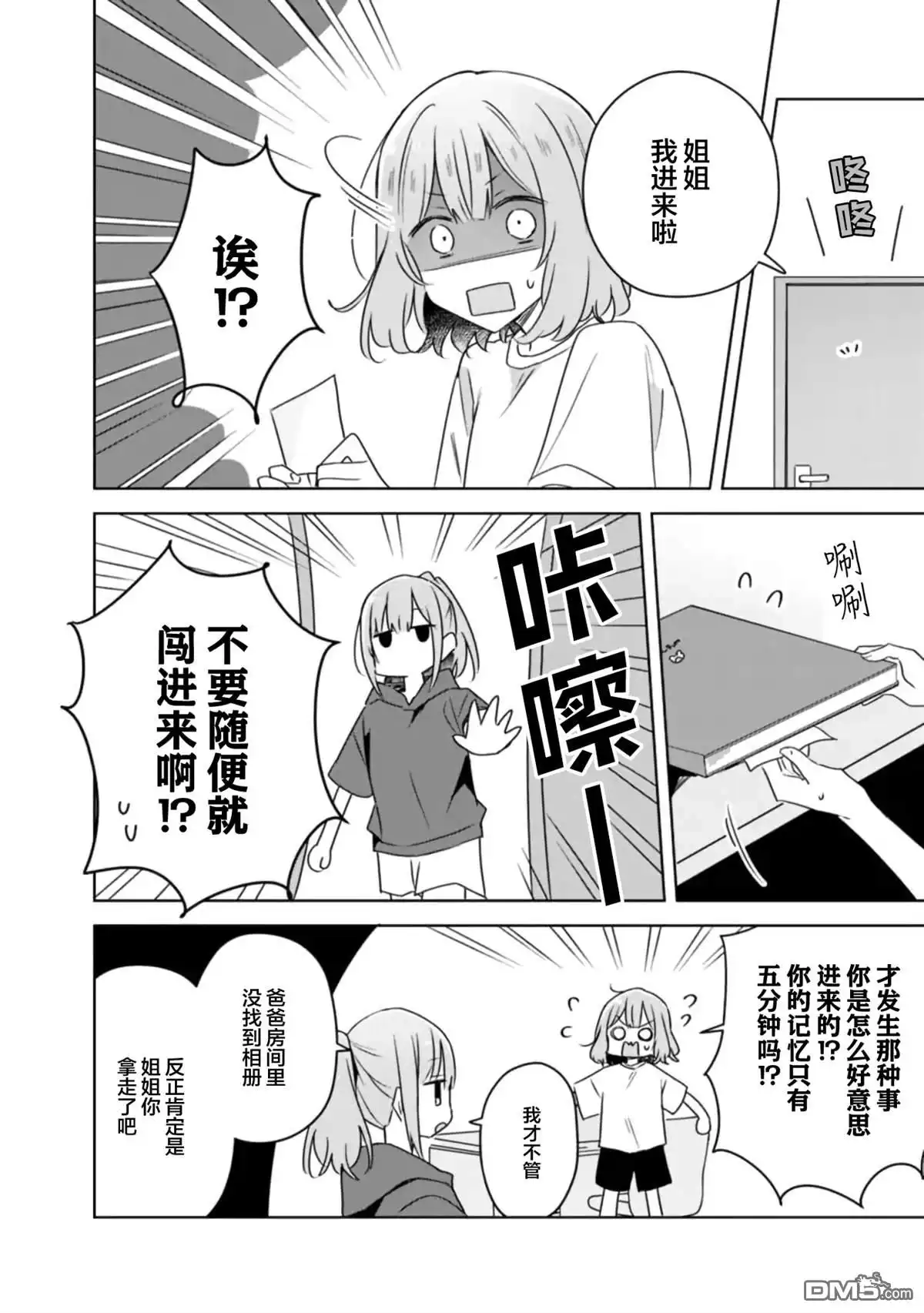 《我怎么可能成为你的恋人，不行不行！（※不是不可能！？）》第60话 第25页
