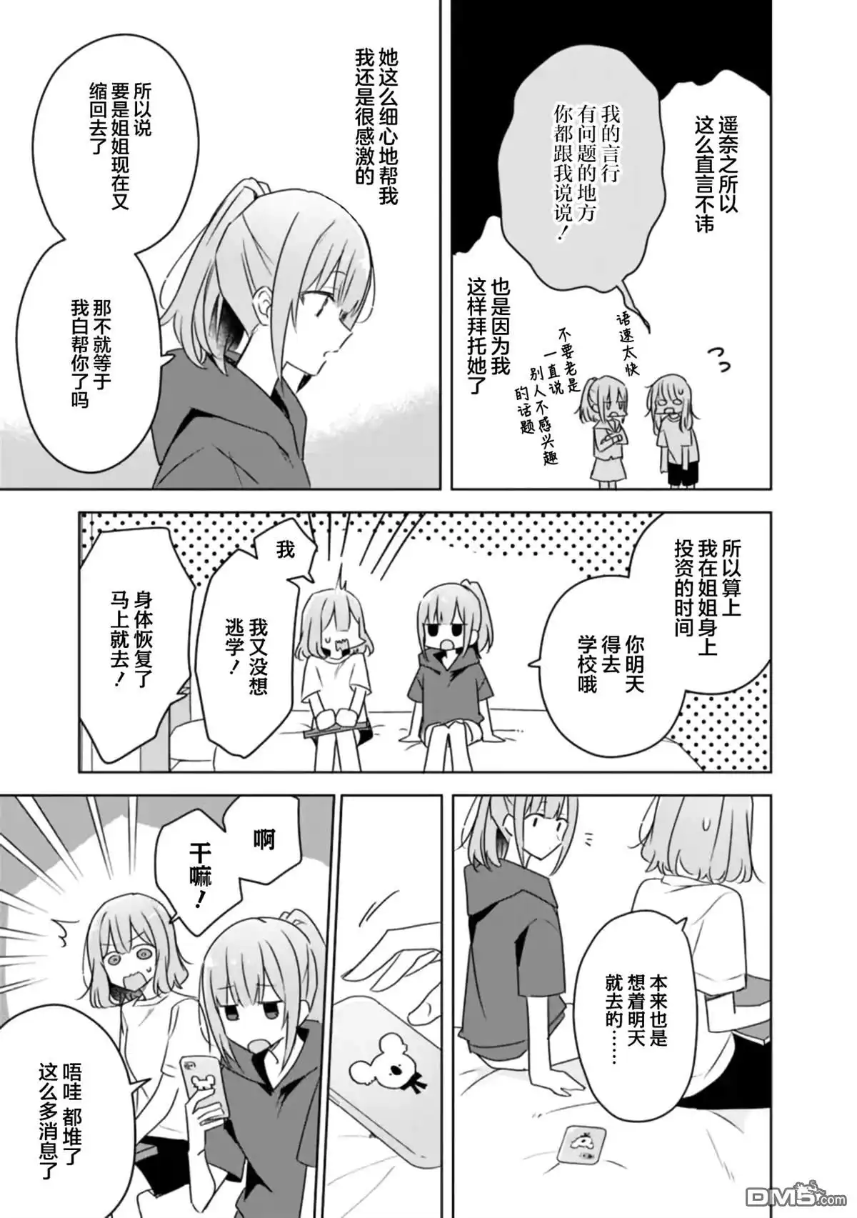 《我怎么可能成为你的恋人，不行不行！（※不是不可能！？）》第60话 第30页