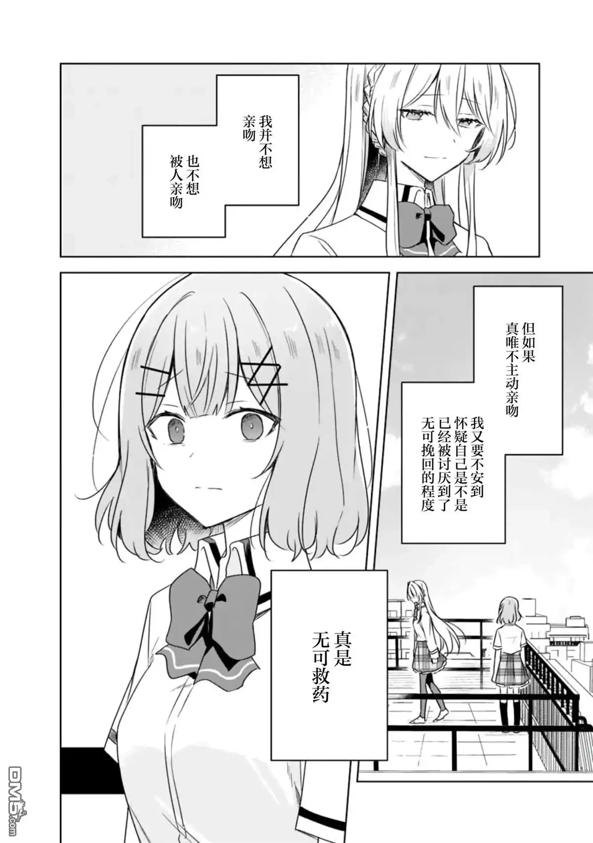 《我怎么可能成为你的恋人，不行不行！（※不是不可能！？）》第60话 第17页