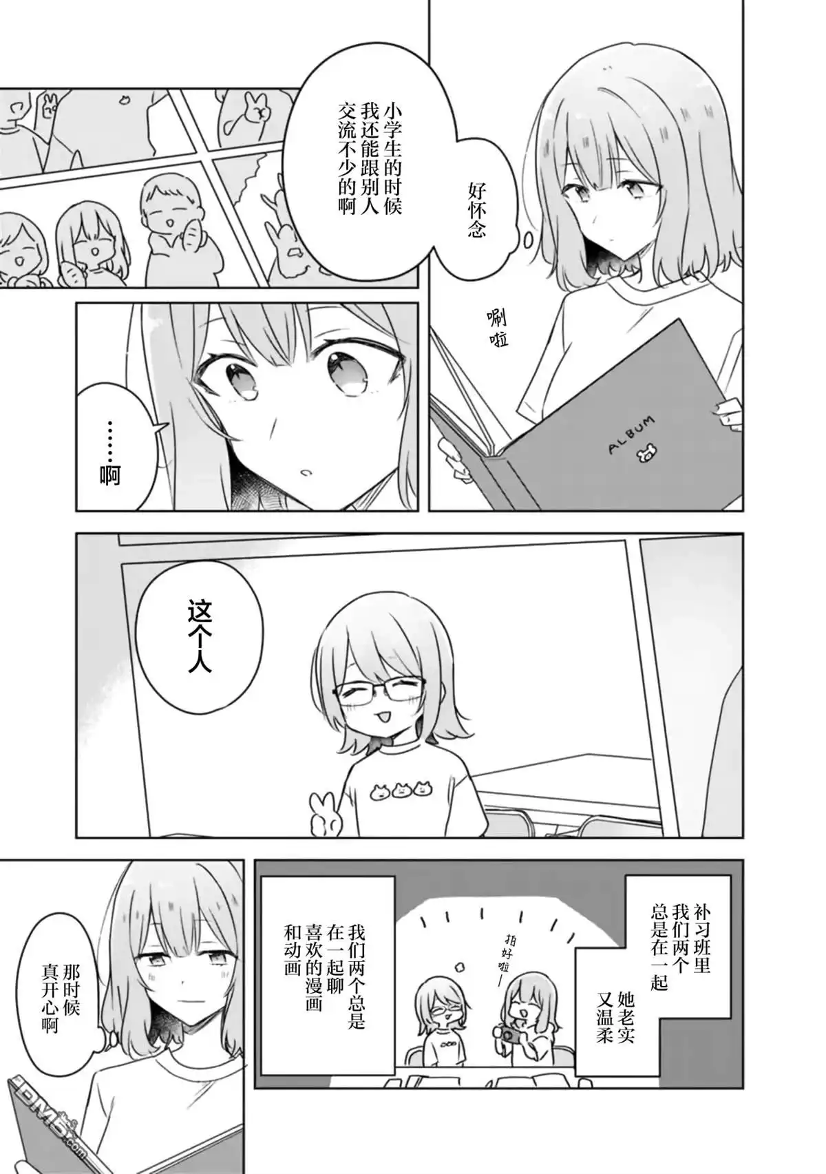 《我怎么可能成为你的恋人，不行不行！（※不是不可能！？）》第60话 第34页