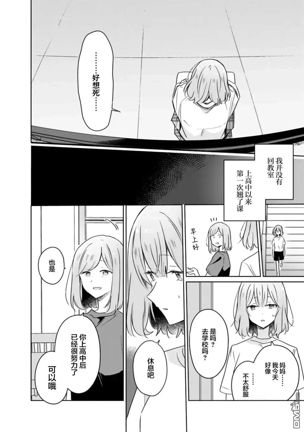 《我怎么可能成为你的恋人，不行不行！（※不是不可能！？）》第60话 第19页