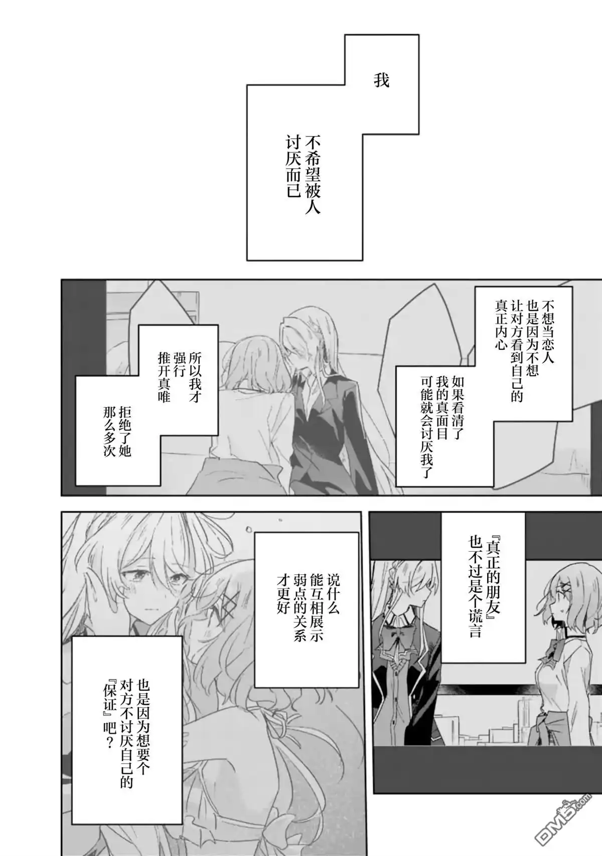 《我怎么可能成为你的恋人，不行不行！（※不是不可能！？）》第60话 第15页