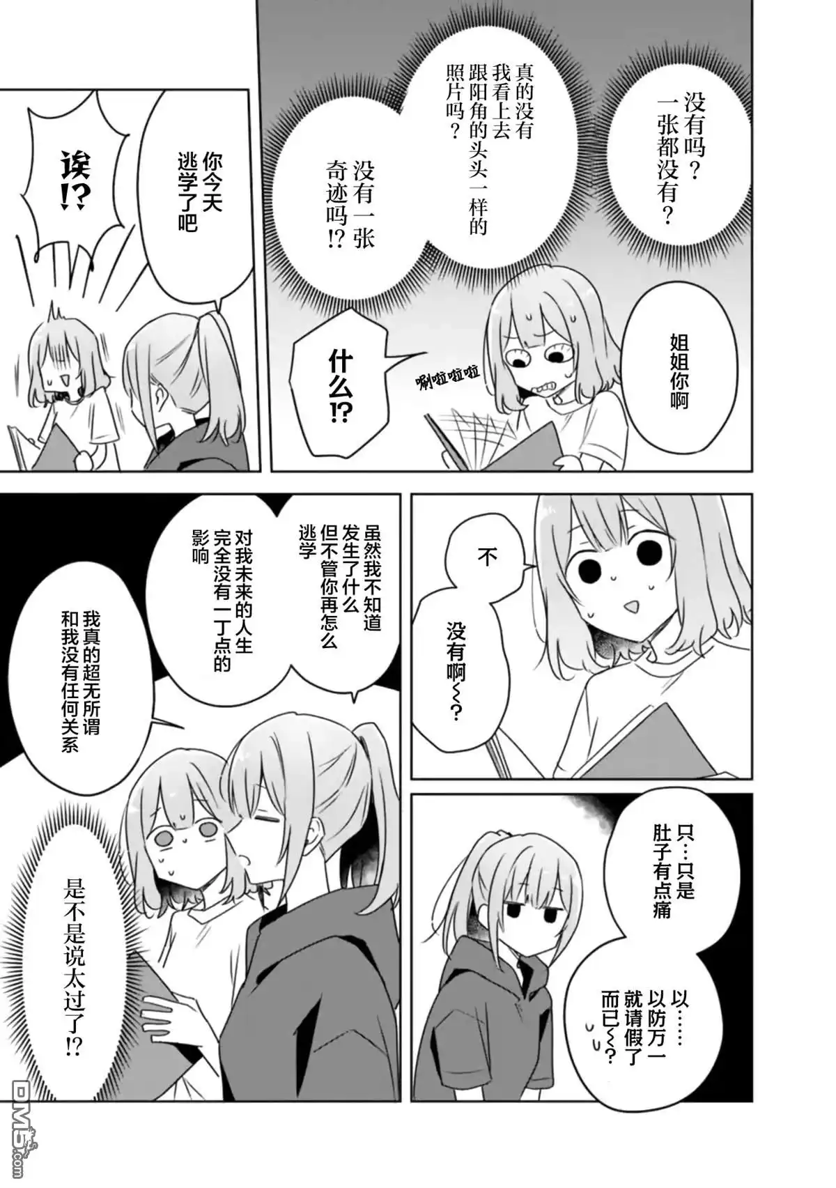 《我怎么可能成为你的恋人，不行不行！（※不是不可能！？）》第60话 第28页