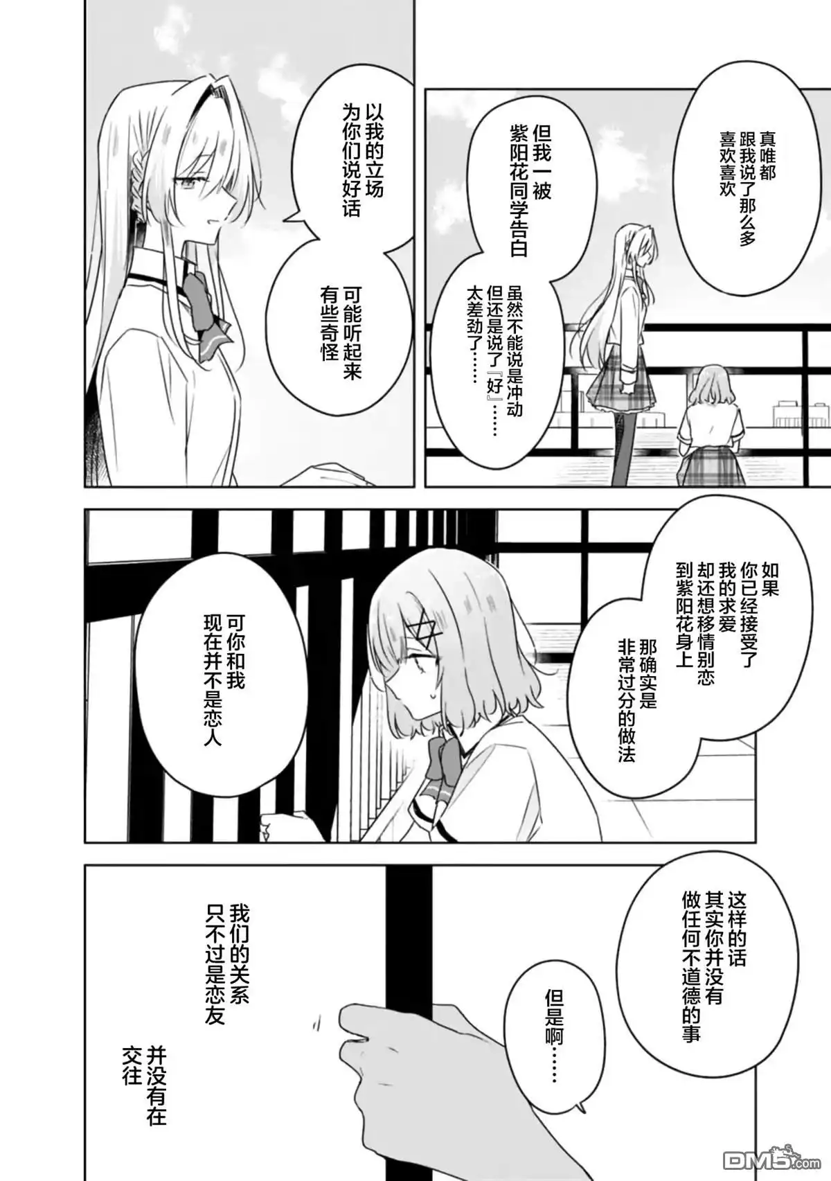 《我怎么可能成为你的恋人，不行不行！（※不是不可能！？）》第60话 第11页
