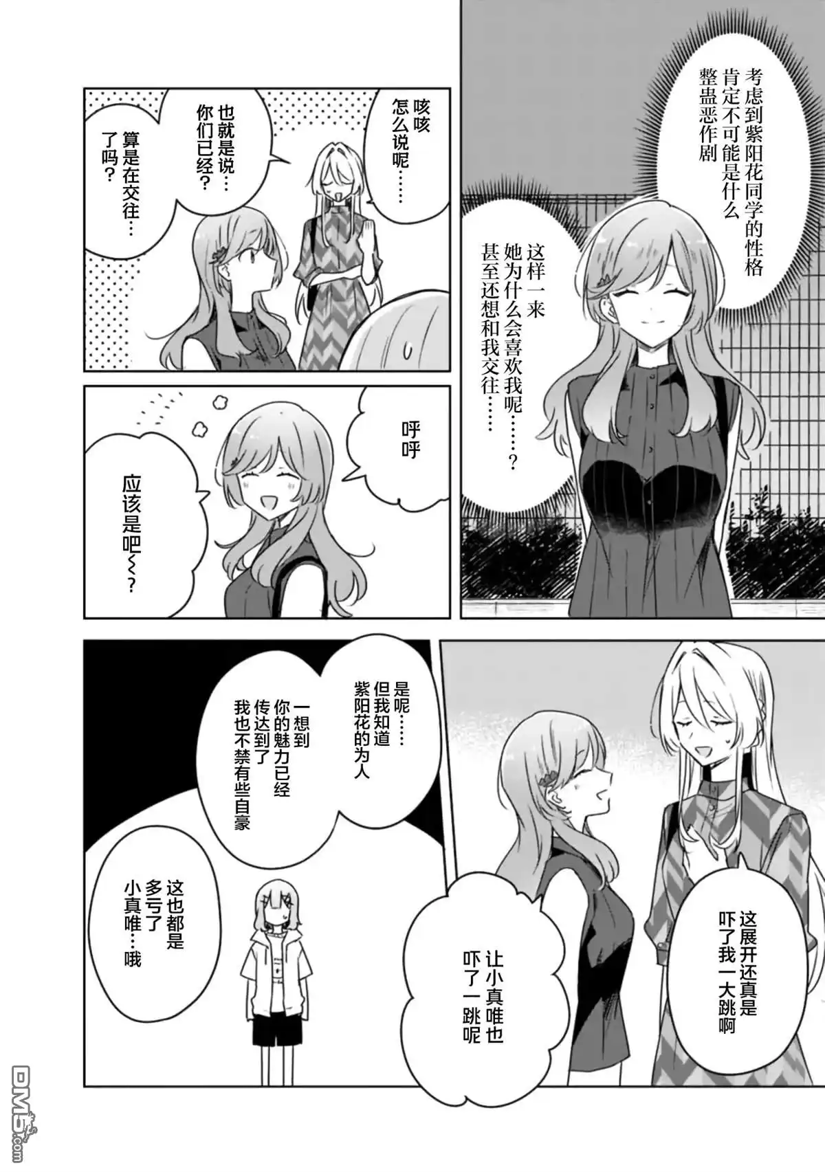 《我怎么可能成为你的恋人，不行不行！（※不是不可能！？）》第60话 第4页