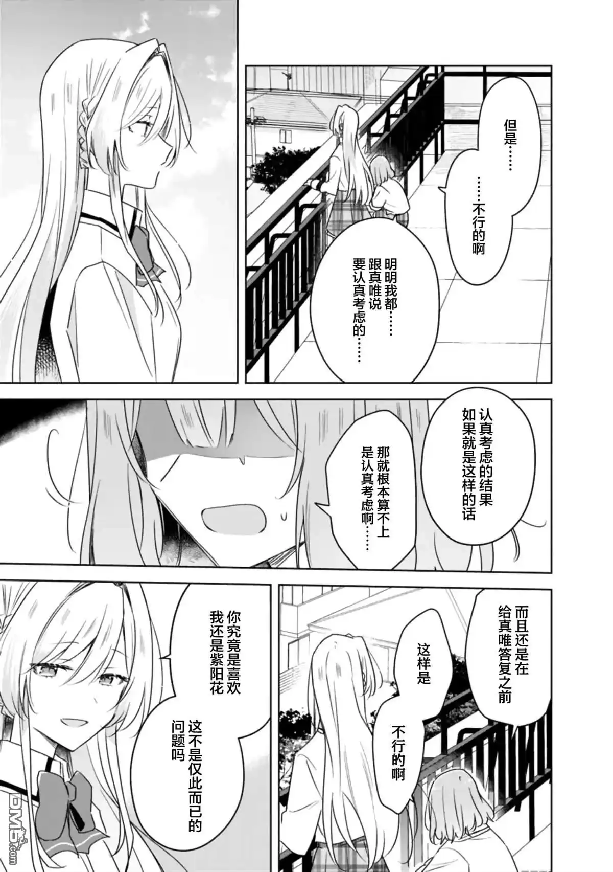 《我怎么可能成为你的恋人，不行不行！（※不是不可能！？）》第60话 第12页