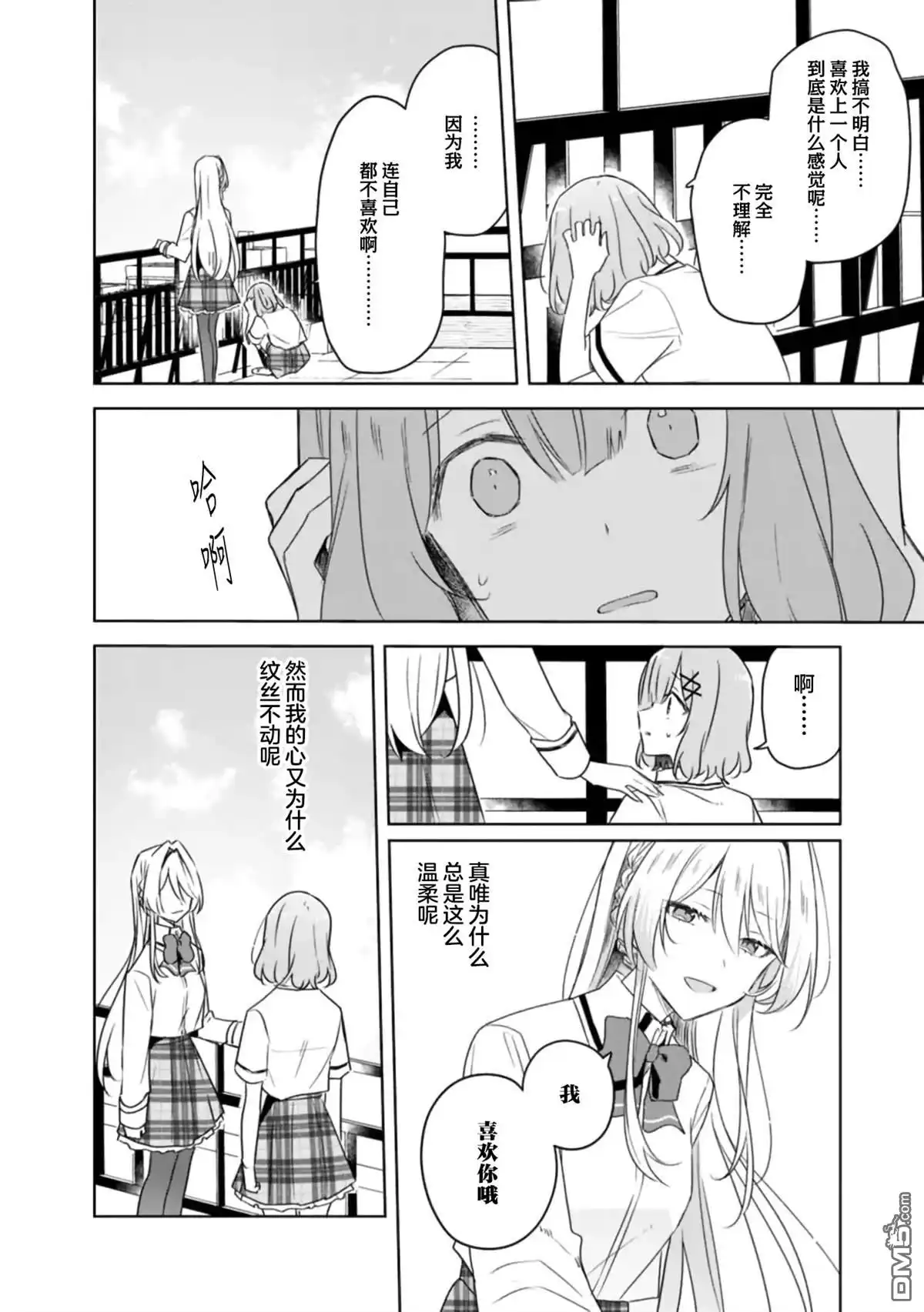 《我怎么可能成为你的恋人，不行不行！（※不是不可能！？）》第60话 第13页