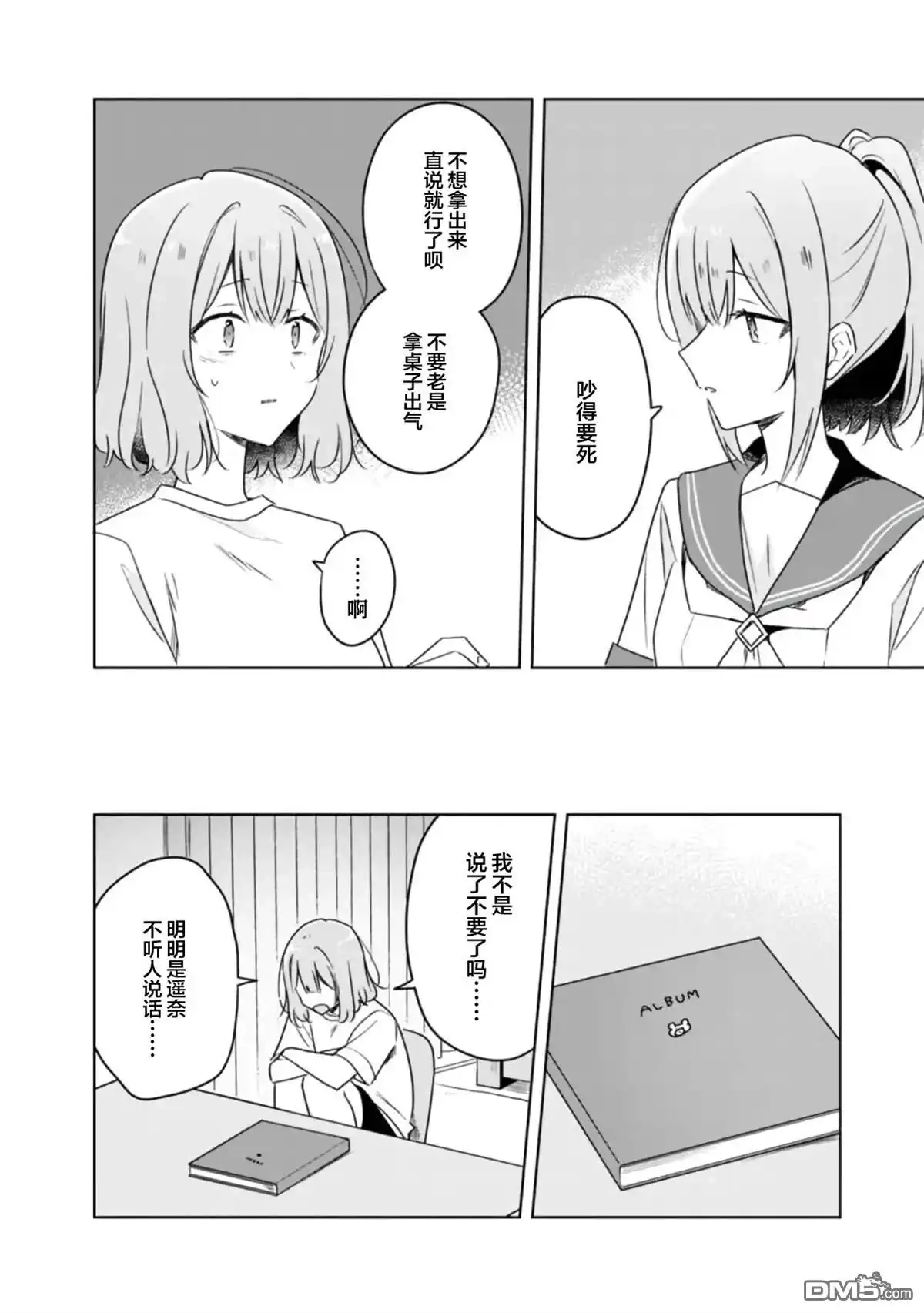 《我怎么可能成为你的恋人，不行不行！（※不是不可能！？）》第60话 第23页