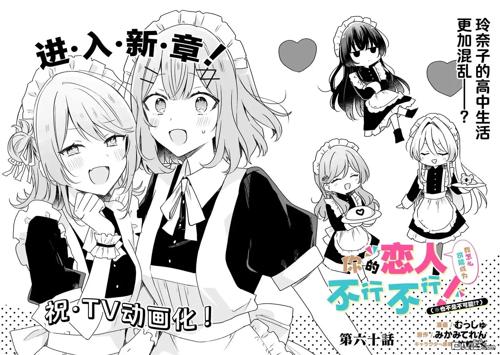 《我怎么可能成为你的恋人，不行不行！（※不是不可能！？）》第60话 第8页