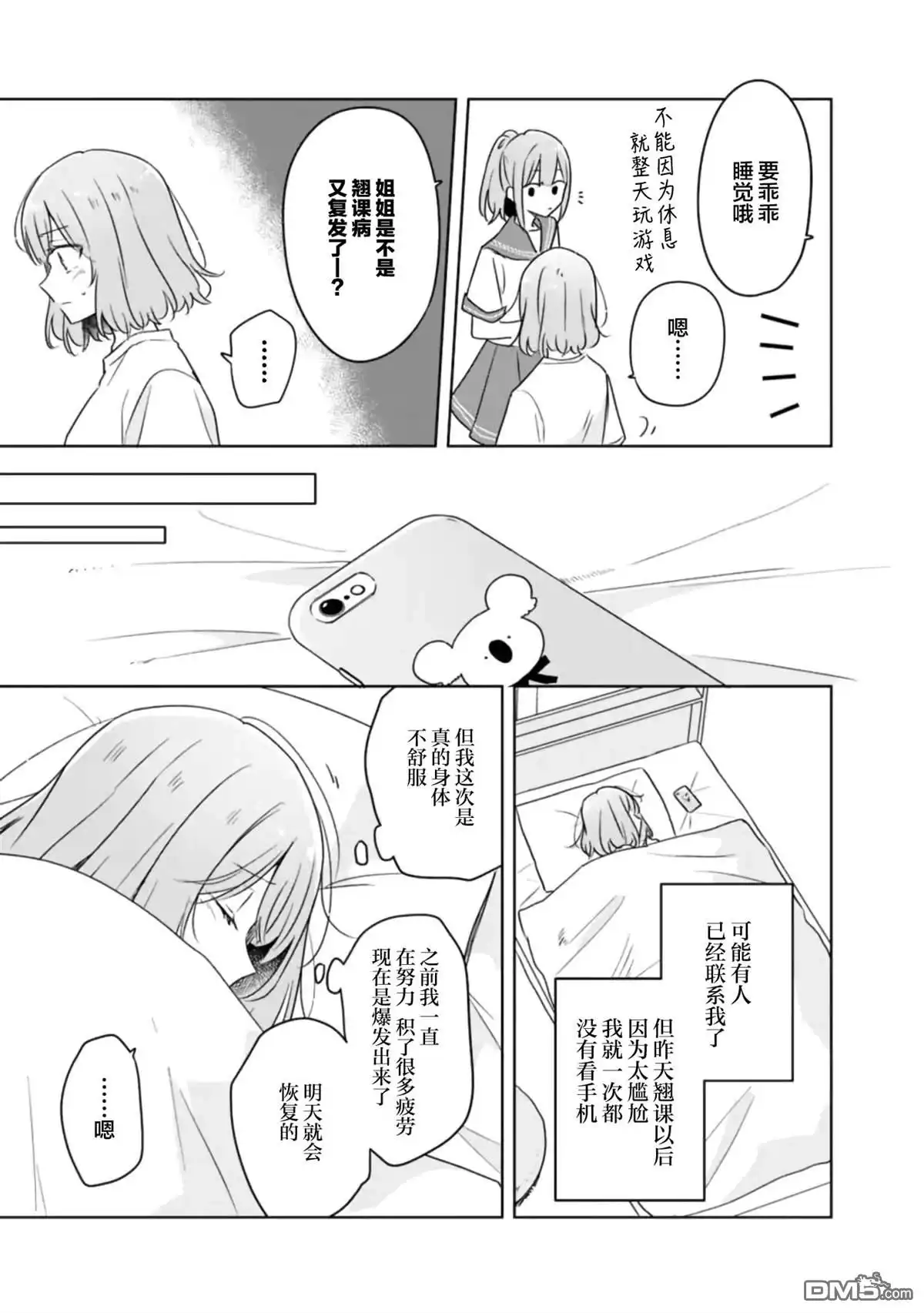 《我怎么可能成为你的恋人，不行不行！（※不是不可能！？）》第60话 第20页