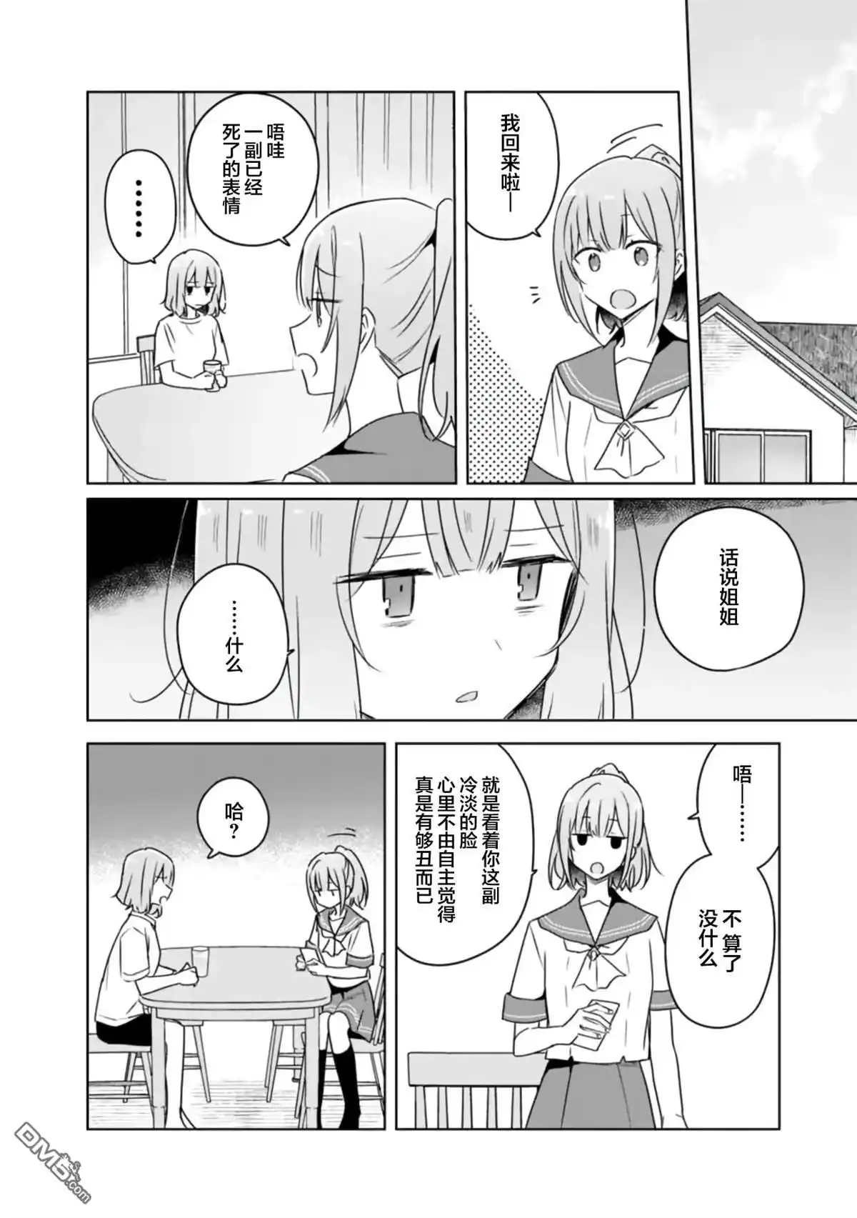 《我怎么可能成为你的恋人，不行不行！（※不是不可能！？）》第60话 第21页