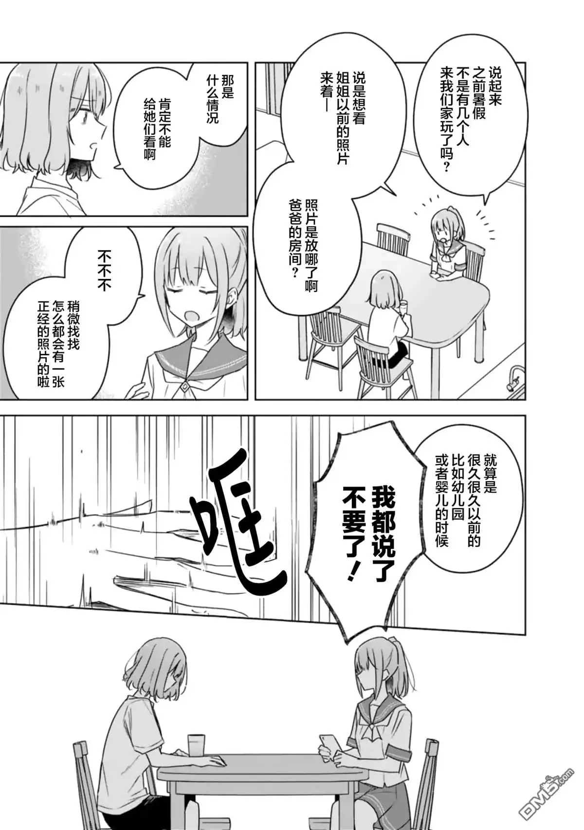 《我怎么可能成为你的恋人，不行不行！（※不是不可能！？）》第60话 第22页