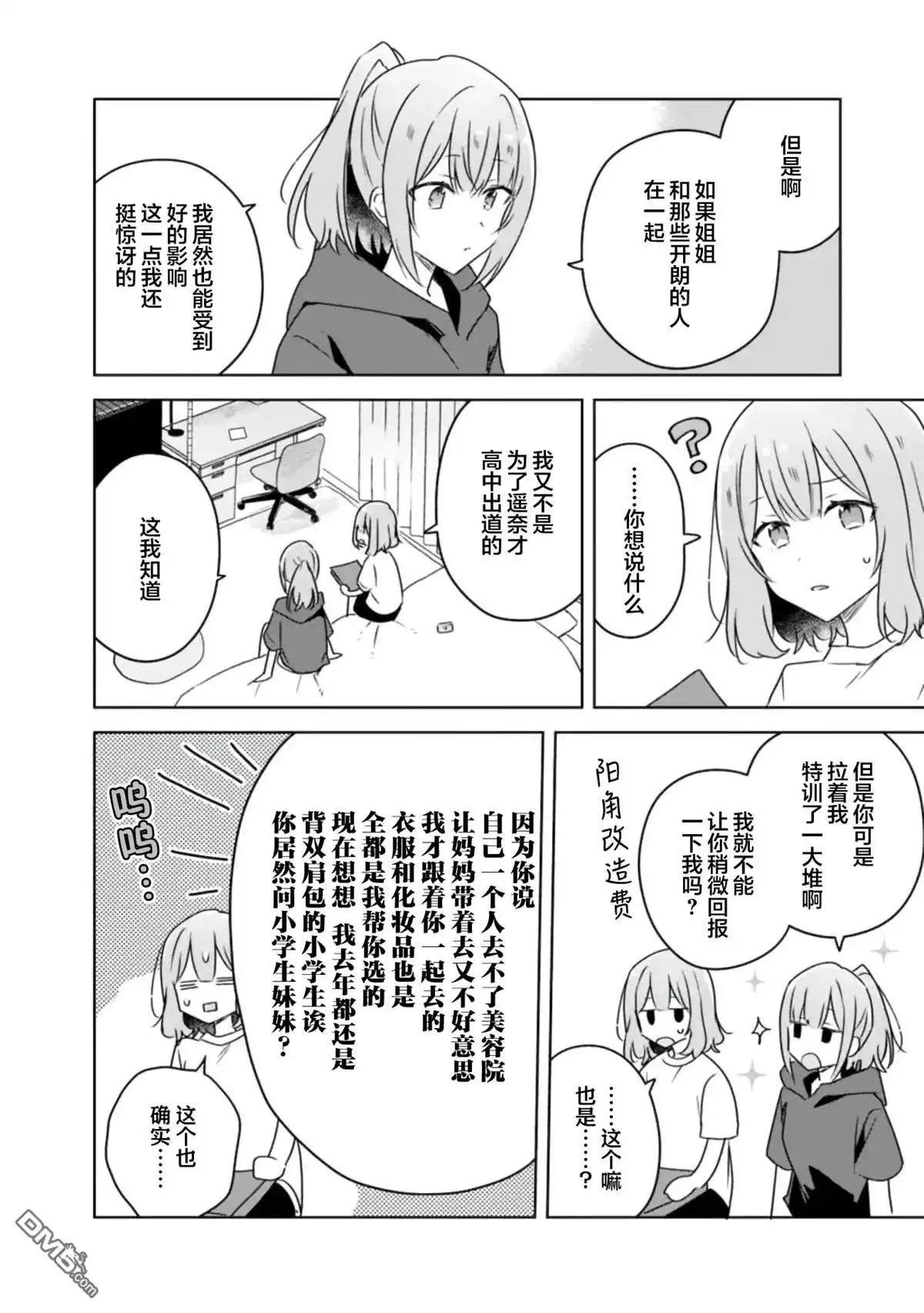 《我怎么可能成为你的恋人，不行不行！（※不是不可能！？）》第60话 第29页