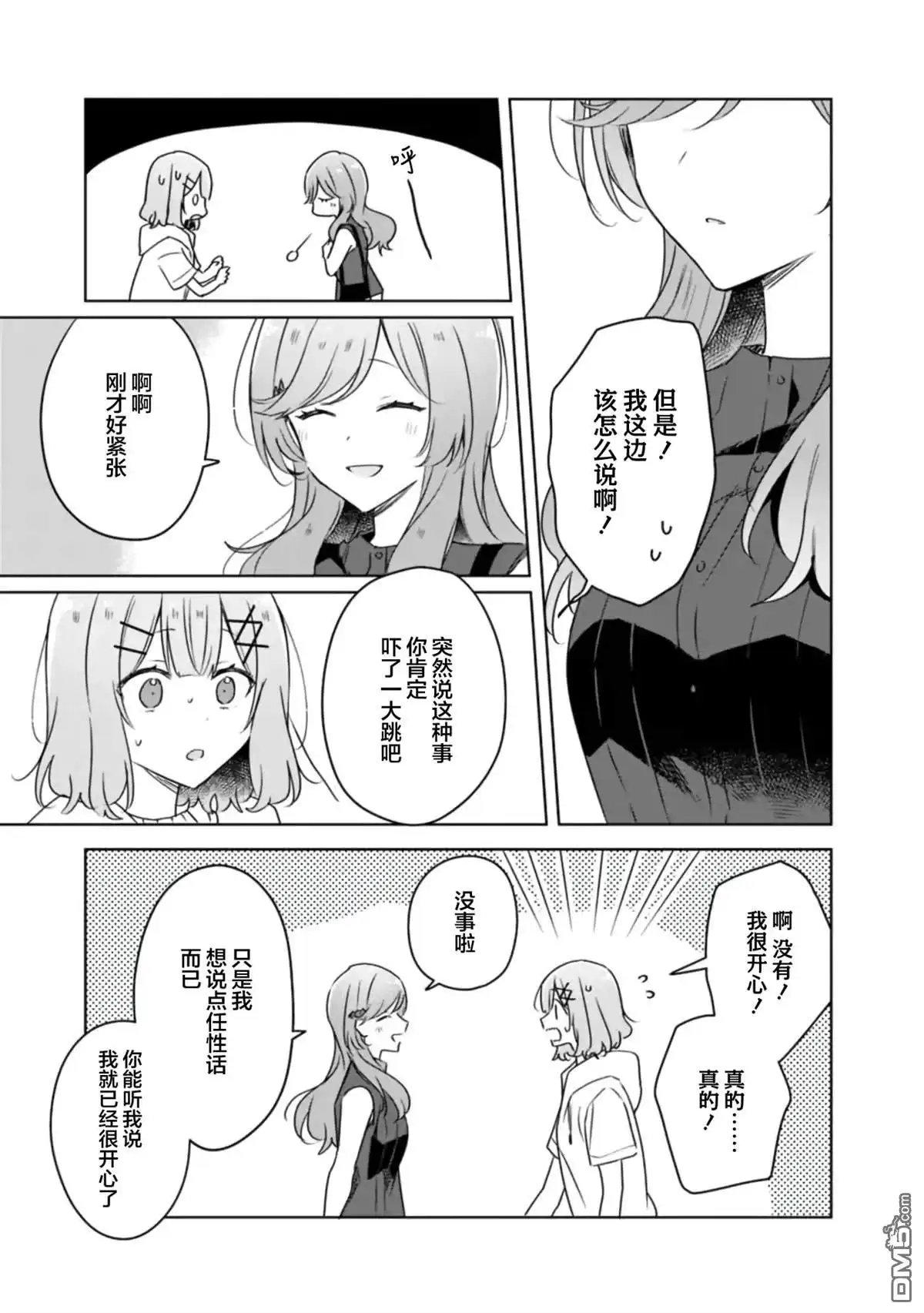 《我怎么可能成为你的恋人，不行不行！（※不是不可能！？）》第60话 第3页